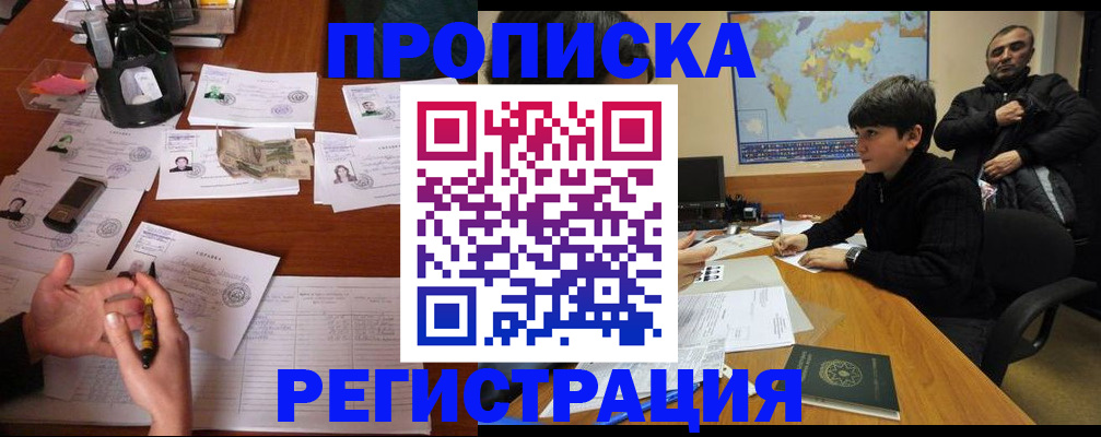 временная регистрация адрес в Новосибирской области